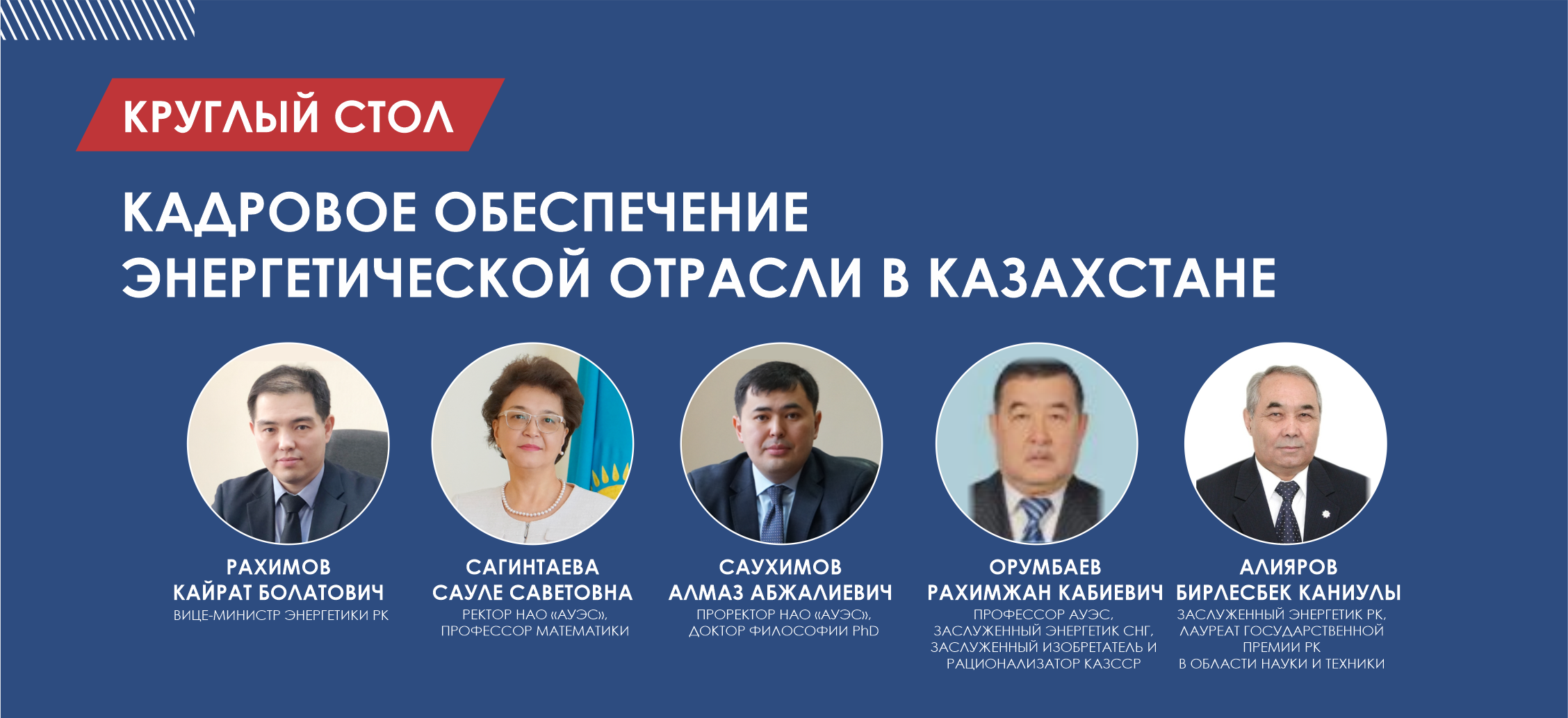 Round table: staffing in the energy sector in Kazakhstan.