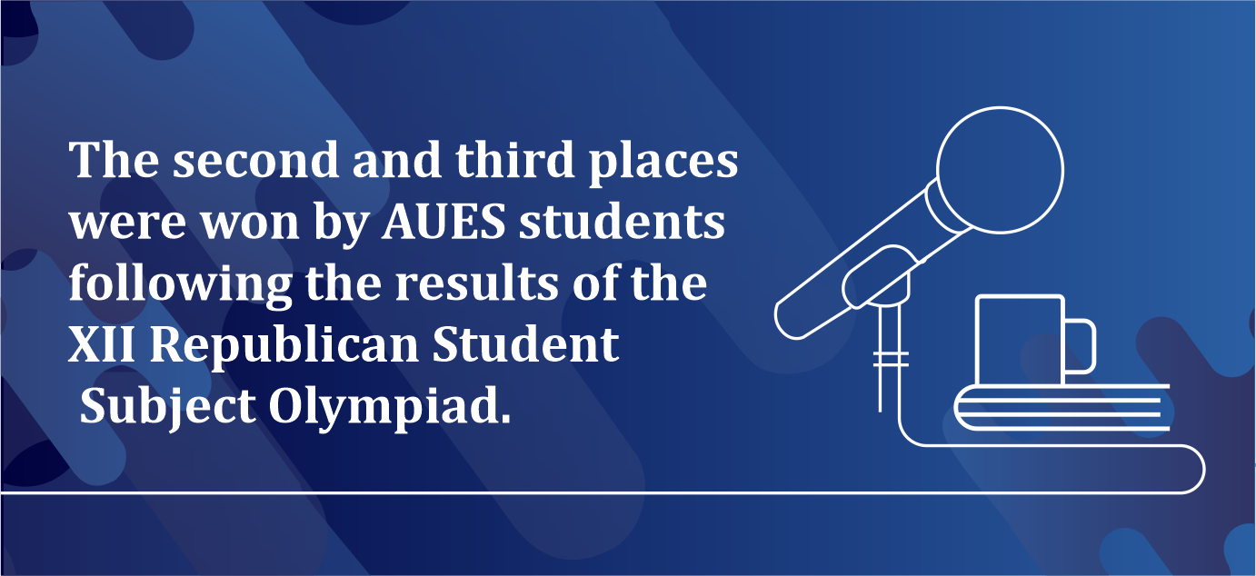The second and third places were won by AUES students following the results of the XII Republican Student Subject Olympiad