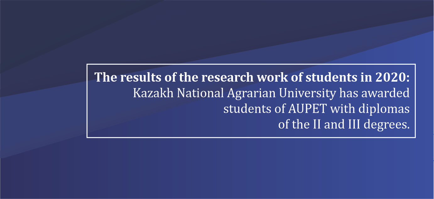 The results of the research work of students in 2020: Kazakh National Agrarian University has awarded students of AUPET with diplomas of the II and III degrees